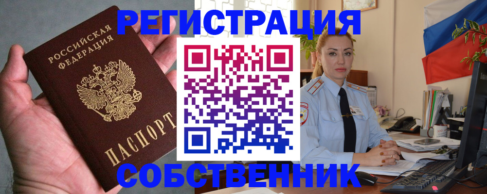 временная регистрация поиск в Снежинске