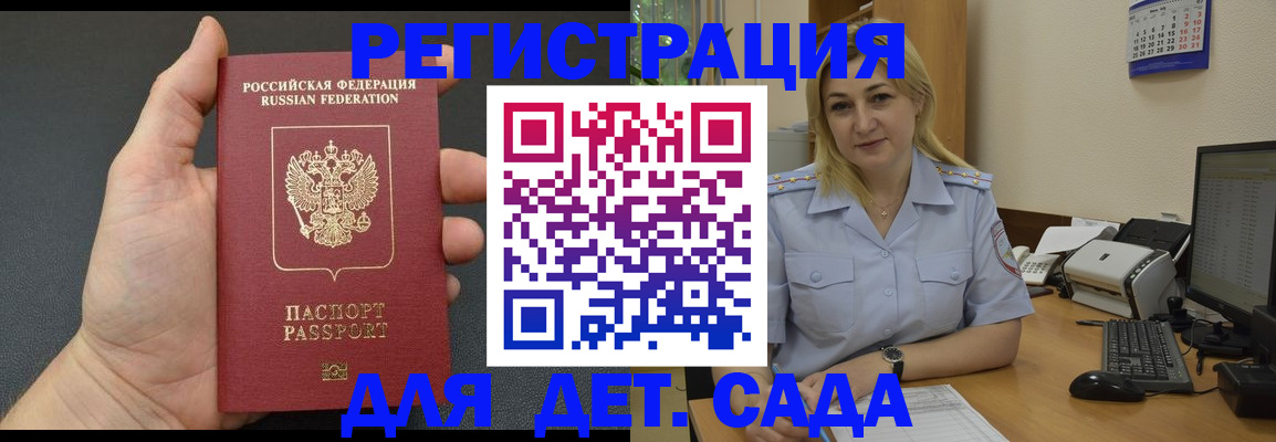 временная регистрация купить в Снежинске