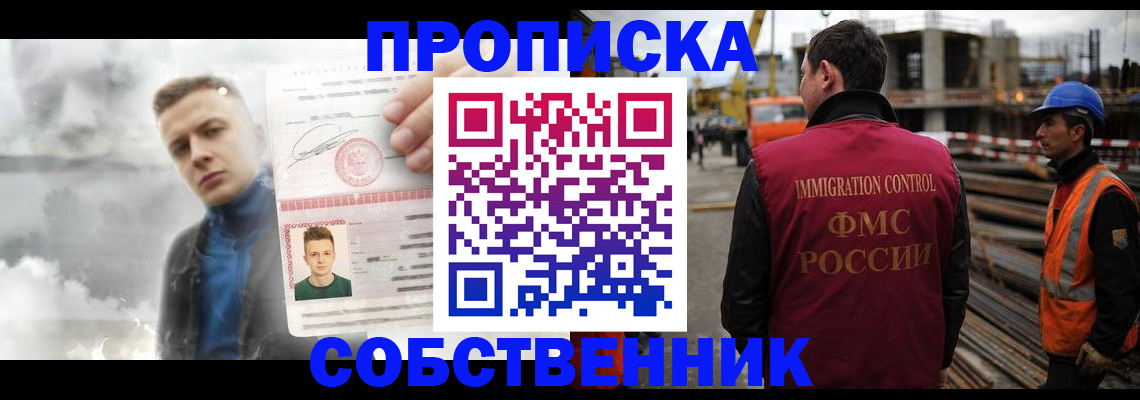 прописка для школы в Снежинске