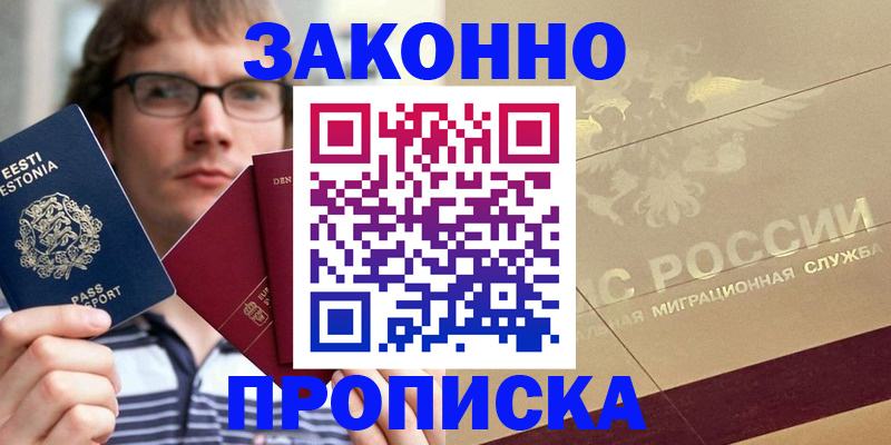 временная регистрация поиск в Снежинске