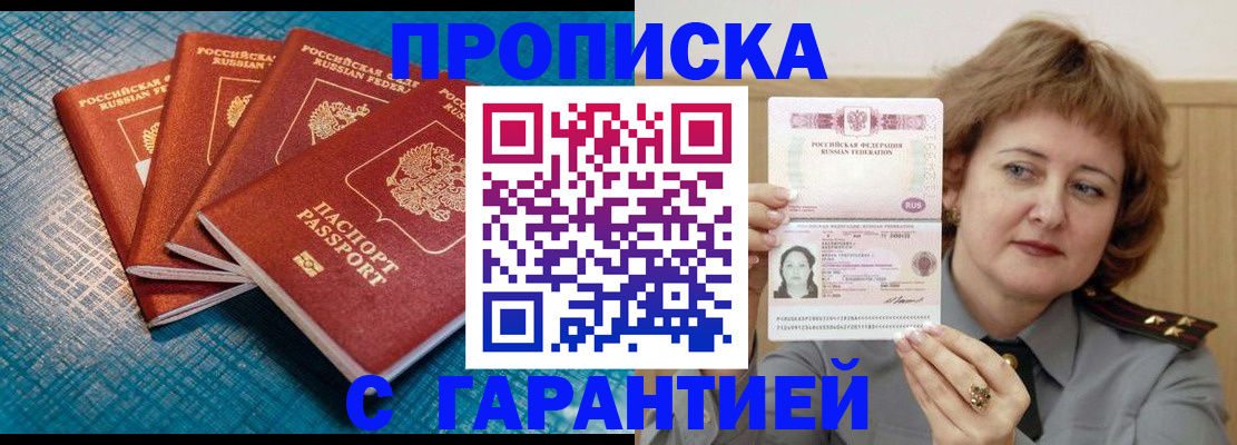 где прописаться в Снежинске