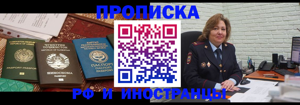 прописка гарантия в Снежинске